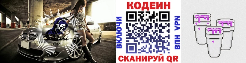 Купить где  Новокузнецк  Кодеиновый сироп Lean Purple Drank 